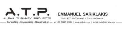 ATP – ALPHA TURNKEY PROJECTS – ΣΑΡΙΚΛΑΚΗΣ ΕΜΜΑΝΟΥΗΛ – ΠΟΛΙΤΙΚΟΣ ΜΗΧΑΝΙΚΟΣ – ΙΕΡΑΠΕΤΡΑ ΚΡΗΤΗΣ