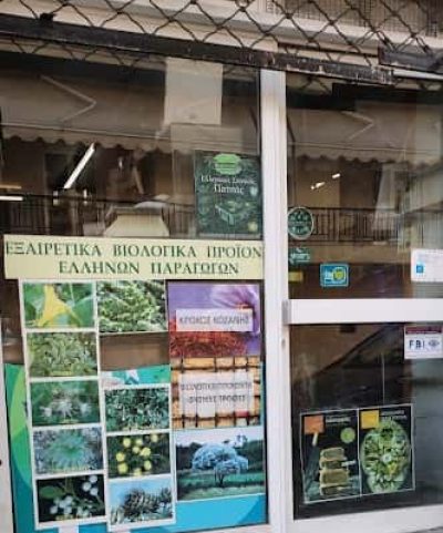 ΚΟΥΛΑΞΙΖΗΣ ΧΡΙΣΤΟΔΟΥΛΟΣ – ΒΙΟΛΟΓΙΚΑ ΠΡΟΪΟΝΤΑ -ΠΡΟΙΟΝΤΑ ΚΑΝΑΒΗΣ – ΑΣΙΑΤΙΚΑ ΤΡΟΦΙΜΑ – ΜΠΑΧΑΡΙΚΑ – ΒΛΑΣΣΗΣ – ΚΑΒΑΛΑ