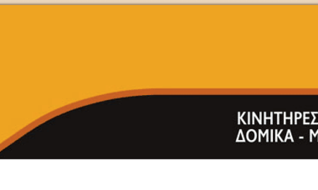 ΚΩΝΣΤΑΝΤΑΡΑΣ ΣΤΕΡΓΙΟΣ – ENGINE MOTOR – ΗΛΕΚΤΡΟΓΕΝΝΗΤΡΙΕΣ – ΔΙΑΒΑΤΑ ΘΕΣΣΑΛΟΝΙΚΗΣ