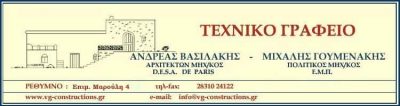 ΓΟΥΜΕΝΑΚΗΣ ΜΙΧΑΛΗΣ – VG-CONSTRUCTIONS – ΠΟΛΙΤΙΚΟΣ ΜΗΧΑΝΙΚΟΣ – ΤΕΧΝΙΚΟ ΓΡΑΦΕΙΟ – ΡΕΘΥΜΝΟ ΚΡΗΤΗ