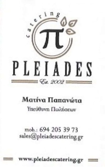 ΑΠΟΣΤΟΛΟΠΟΥΛΟΣ Γ. ΡΑΚΟΠΟΥΛΟΥ Π. ΕΠΕ -“PLEIADES” CATERING- ΜΕΤΑΜΟΡΦΩΣΗ ΑΤΤΙΚΗ