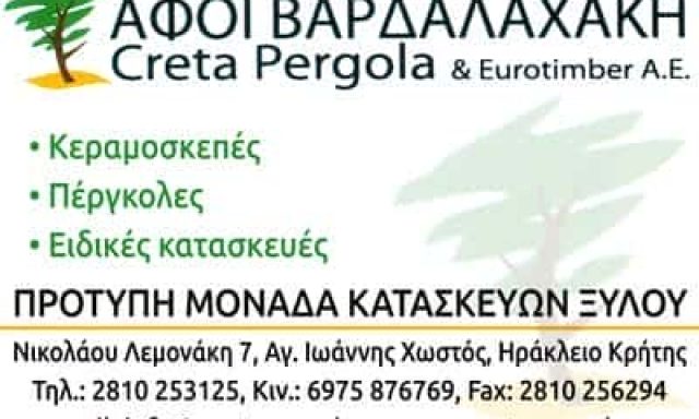 ΑΦΟΙ ΒΑΡΔΑΛΑΧΑΚΗ ΚΑΙ ΣΙΑ ΟΕ – CRETA PERGOLA – ΞΥΛΙΝΕΣ ΚΑΤΑΣΚΕΥΕΣ – ΠΕΡΓΚΟΛΕΣ – ΗΡΑΚΛΕΙΟ ΚΡΗΤΗΣ