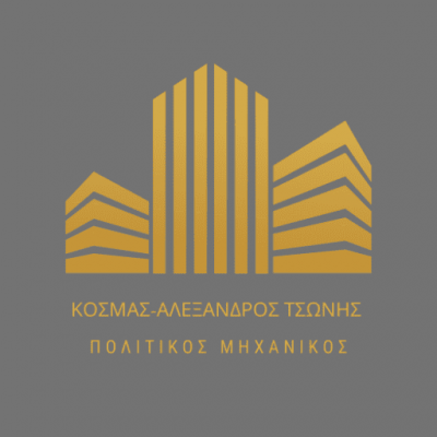 ΤΣΩΝΗΣ ΑΛΕΞΑΝΔΡΟΣ – ΤΕΧΝΙΚΟ ΓΡΑΦΕΙΟ – ΛΑΜΙΑ