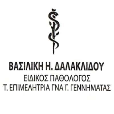 ΔΑΛΑΚΛΙΔΟΥ ΒΑΣΙΛΙΚΗ – ΕΙΔΙΚΟΣ ΠΑΘΟΛΟΓΟΣ ΠΑΓΚΡΑΤΙ ΑΤΤΙΚΗ