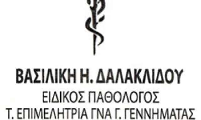 ΔΑΛΑΚΛΙΔΟΥ ΒΑΣΙΛΙΚΗ – ΕΙΔΙΚΟΣ ΠΑΘΟΛΟΓΟΣ ΠΑΓΚΡΑΤΙ ΑΤΤΙΚΗ