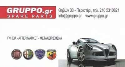 GRUPPO.GR – ΑΦΟΙ ΔΟΥΣΚΟΥ ΟΕ – ΑΝΤΑΛΛΑΚΤΙΚΑ ΑΥΤΟΚΙΝΗΤΩΝ – ΠΕΡΙΣΤΕΡΙ ΑΤΤΙΚΗ