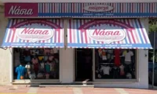 ΤΣΑΚΟΥΤΗΣ ΠΑΝΑΓΙΩΤΗΣ – NASIA UNDERWEAR – ΚΑΤΑΣΤΗΜΑ ΕΣΩΡΟΥΧΩΝ ΑΡΤΕΜΙΔΑ ΑΤΤΙΚΗΣ