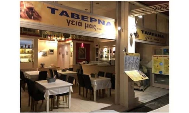 ΑΝΑΓΝΩΣΤΟΠΟΥΛΟΣ ΔΗΜΗΤΡΙΟΣ – ΓΕΙΑ ΜΑΣ GIA MAS – ΤΑΒΕΡΝΑ ΨΑΡΟΤΑΒΕΡΝΑ – ΠΟΡΟΣ ΤΡΟΙΖΗΝΙΑΣ ΑΤΤΙΚΗ