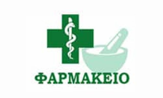 ΑΡΤΣΙΤΑΣ ΑΝΔΡΕΑΣ – ΦΑΡΜΑΚΕΙΟ – ΦΑΡΜΑΚΕΙΟ – ΧΑΛΚΙΔΑ ΕΥΒΟΙΑ