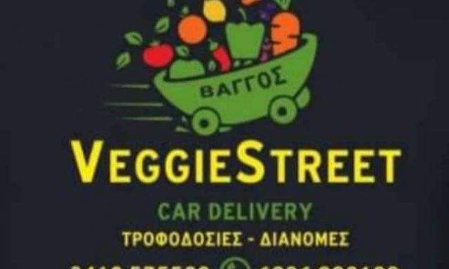 ΚΟΛΠΟΥΖΗΣ ΕΥΑΓΓΕΛΟΣ – ΒΑΓΓΟΣ VEGGIE STREET – ΕΜΠΟΡΙΟ ΟΠΩΡΟΚΗΠΕΥΤΙΚΩΝ – ΛΑΡΙΣΑ