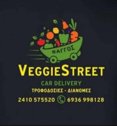ΚΟΛΠΟΥΖΗΣ ΕΥΑΓΓΕΛΟΣ – ΒΑΓΓΟΣ VEGGIE STREET – ΕΜΠΟΡΙΟ ΟΠΩΡΟΚΗΠΕΥΤΙΚΩΝ – ΛΑΡΙΣΑ