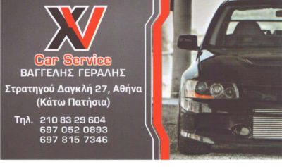 ΓΕΡΑΛΗΣ ΕΥΑΓΓΕΛΟΣ & ΜΠΑΜΠΑΡΑΚΟΣ ΖΑΧΑΡΙΑΣ – XV CAR SERVICE – ΣΥΝΕΡΓΕΙΟ ΑΥΤΟΚΙΝΗΤΩΝ – ΚΑΤΩ ΠΑΤΗΣΙΑ ΑΘΗΝΑ ΑΤΤΙΚΗ