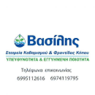 ΒΑΣΙΛΗΣ ΜΠΕΓΚΟΥ – ΒΑΣΙΛΗΣ – ΣΥΝΕΡΓΕΙΟ ΚΑΘΑΡΙΣΜΟΥ – ΘΕΣΣΑΛΟΝΙΚΗ