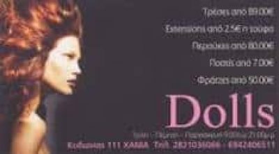 ΜΑΛΟΚΟΥ ΚΩΝΣΤΑΝΤΙΝΑ – DOLLS – ΠΕΡΟΥΚΕΣ – ΧΑΝΙΑ ΚΡΗΤΗ