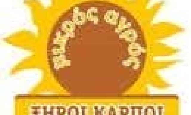 ΜΙΚΡΟΣ ΑΓΡΟΣ – ΜΠΑΣΙΟΣ ΣΤΑΥΡΟΣ – ΧΟΝΔΡΙΚΟ ΕΜΠΟΡΙΟ ΞΗΡΩΝ ΚΑΡΠΩΝ – ΙΩΑΝΝΙΝΑ