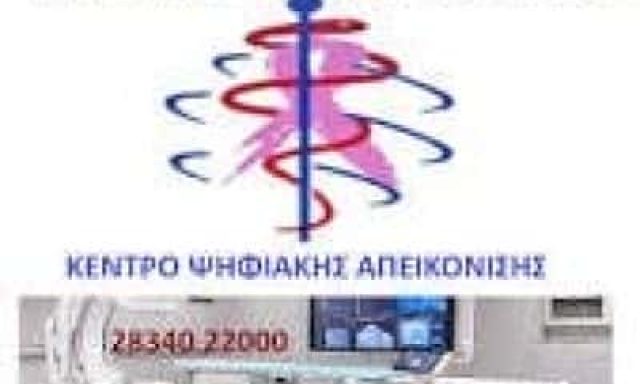 ΠΑΥΛΙΔΗΣ ΘΕΟΧΑΡΗΣ – ΑΚΤΙΝΟΛΟΓΟΣ ΑΚΤΙΝΟΔΙΑΓΝΩΣΤΙΚΟ ΚΕΝΤΡΟ – ΠΕΡΑΜΑ ΡΕΘΥΜΝΟΥ