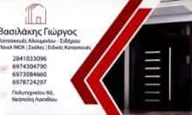 VASILAKIS METAL ΒΑΣΙΛΑΚΗΣ – ΚΑΤΑΣΚΕΥΕΣ ΑΛΟΥΜΙΝΙΟΥ – ΝΕΑΠΟΛΗ ΛΑΣΙΘΙΟΥ ΚΡΗΤΗ