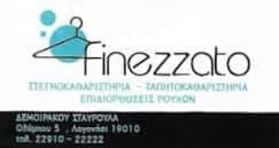 FINEZZATO – ΔΕΜΟΙΡΑΚΟΥ ΣΤΑΥΡΟΥΛΑ – ΚΑΘΑΡΙΣΤΗΡΙΟ – ΣΤΕΓΝΟΚΑΘΑΡΙΣΤΗΡΙΟ – ΚΑΛΥΒΙΑ ΘΟΡΥΚΟΥ – ΛΑΓΟΝΗΣΙ ΑΤΤΙΚΗΣ