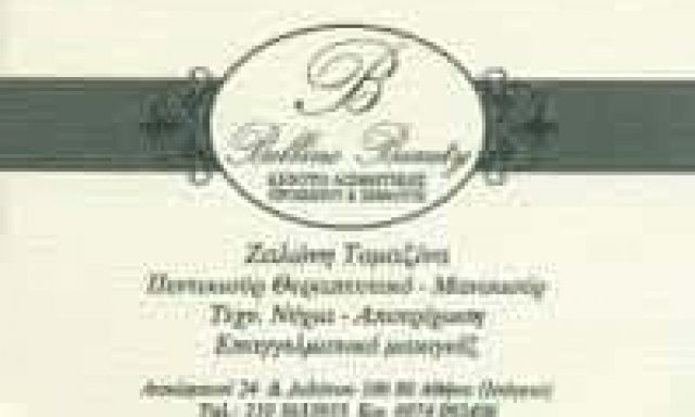 BELLINO BEAUTY ΖΑΛΩΝΗ ΤΟΜΑΖΙΝΑ – ΜΑΝΙΚΙΟΥΡ-ΠΕΝΤΙΚΙΟΥΡ – ΑΘΗΝΑ ΑΤΤΙΚΗ