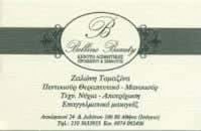 BELLINO BEAUTY ΖΑΛΩΝΗ ΤΟΜΑΖΙΝΑ – ΜΑΝΙΚΙΟΥΡ-ΠΕΝΤΙΚΙΟΥΡ – ΑΘΗΝΑ ΑΤΤΙΚΗ