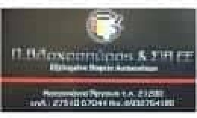 Π.ΒΛΑΧΟΣΠΥΡΟΣ & ΣΙΑ ΕΕ – ΦΑΝΟΠΟΙΕΙΟ ΑΥΤΟΚΙΝΗΤΩΝ – ΑΡΓΟΣ ΑΡΓΟΛΙΔΑΣ