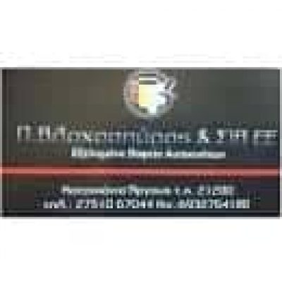 Π.ΒΛΑΧΟΣΠΥΡΟΣ & ΣΙΑ ΕΕ – ΦΑΝΟΠΟΙΕΙΟ ΑΥΤΟΚΙΝΗΤΩΝ – ΑΡΓΟΣ ΑΡΓΟΛΙΔΑΣ