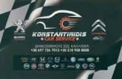 ΚΩΝΣΤΑΝΤΙΝΙΔΗΣ ΛΑΖΑΡΟΣ – ΣΥΝΕΡΓΕΙΟ ΑΥΤΟΚΙΝΗΤΩΝ – ΚΑΛΛΙΘΕΑ ΑΤΤΙΚΗ