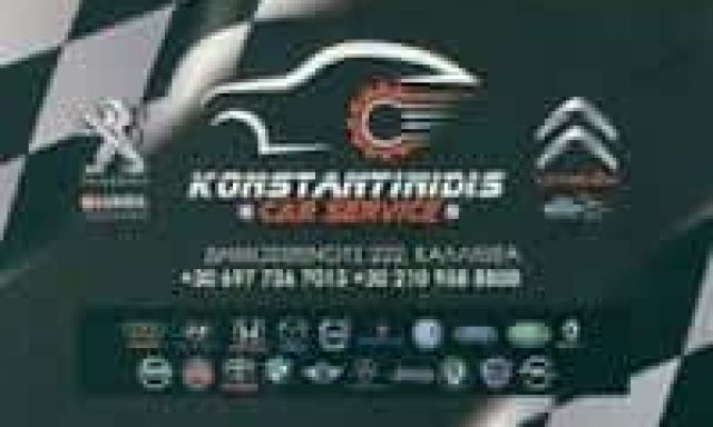ΚΩΝΣΤΑΝΤΙΝΙΔΗΣ ΛΑΖΑΡΟΣ – ΣΥΝΕΡΓΕΙΟ ΑΥΤΟΚΙΝΗΤΩΝ – ΚΑΛΛΙΘΕΑ ΑΤΤΙΚΗ