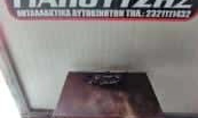 ΓΙΑΠΟΥΤΖΗΣ ΚΩΝΣΤΑΝΤΙΝΟΣ – ΑΝΤΑΛΛΑΚΤΙΚΑ ΑΥΤΟΚΙΝΗΤΩΝ – ΣΕΡΡΕΣ