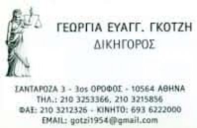 ΓΚΟΤΖΗ ΓΕΩΡΓΙΑ – ΔΙΚΗΓΟΡΙΚΟ ΓΡΑΦΕΙΟ ΔΙΚΗΓΟΡΟΣ – ΑΘΗΝΑ ΑΤΤΙΚΗ