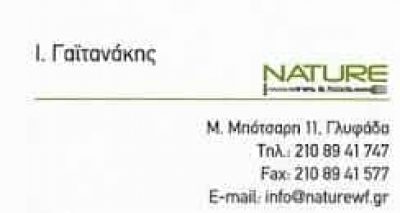 ΓΑΪΤΑΝΑΚΗΣ ΕΜΜΑΝΟΥΗΛ ΜΟΝΟΠΡΟΣΩΠΗ ΙΚΕ – NATURE WINES AND FOODS – ΚΑΒΑ ΓΛΥΦΑΔΑ ΑΤΤΙΚΗ