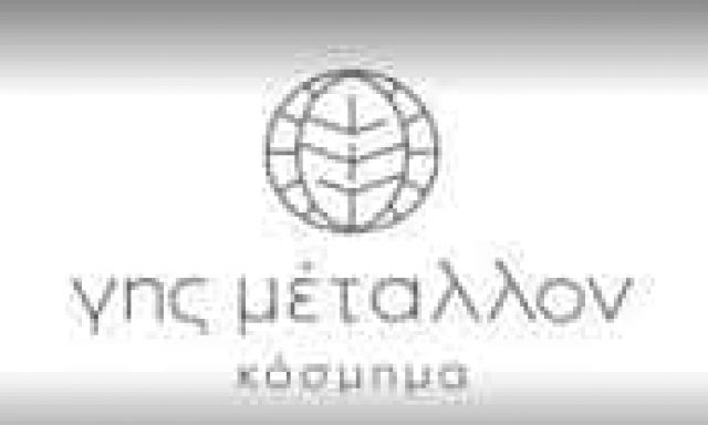 ΓΗΣ ΜΕΤΑΛΛΟΝ – ΚΑΡΚΑΤΖΙΝΟΣ ΑΡΙΣΤΕΙΔΗΣ – ΚΟΣΜΗΜΑΤΟΠΩΛΕΙΟ ΑΓΟΡΑ ΧΡΥΣΟΥ – ΑΓΙΟΣ ΔΗΜΗΤΡΙΟΣ ΑΤΤΙΚΗΣ