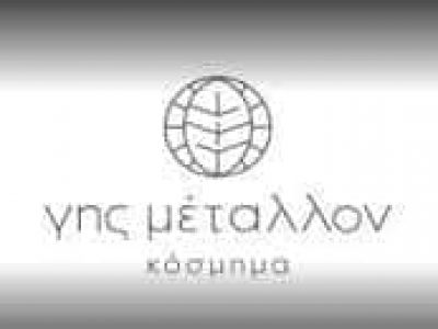 ΓΗΣ ΜΕΤΑΛΛΟΝ – ΚΑΡΚΑΤΖΙΝΟΣ ΑΡΙΣΤΕΙΔΗΣ – ΚΟΣΜΗΜΑΤΟΠΩΛΕΙΟ ΑΓΟΡΑ ΧΡΥΣΟΥ – ΑΓΙΟΣ ΔΗΜΗΤΡΙΟΣ ΑΤΤΙΚΗΣ