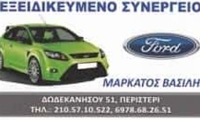 ΜΑΡΚΑΤΟΣ ΒΑΣΙΛΕΙΟΣ | ΣΥΝΕΡΓΕΙΟ ΑΥΤΟΚΙΝΗΤΩΝ | ΠΕΡΙΣΤΕΡΙ ΑΤΤΙΚΗ