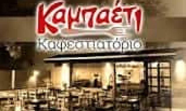 ΣΤΡΟΥΜΠΑΚΗΣ ΚΩΝΣΤΑΝΤΙΝΟΣ – KAMPAETI ΕΣΤΙΑΤΟΡΙΟ ΚΑΜΠΑΕΤΙ – ΑΡΧΑΝΕΣ ΗΡΑΚΛΕΙΟΥ ΚΡΗΤΗΣ