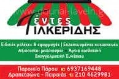 ΤΙΛΚΕΡΙΔΗΣ ΚΩΣΤΑΣ – ΣΥΣΤΗΜΑΤΑ ΣΚΙΑΣΗΣ ΤΕΝΤΕΣ – ΠΑΡΟΣ ΚΥΚΛΑΔΕΣ