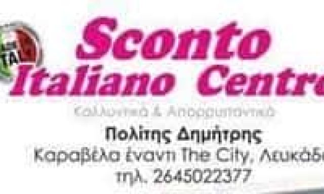 ΠΟΛΙΤΗΣ ΔΗΜΗΤΡΙΟΣ  – SCONTO ITALIANO CENTRO – ΑΠΟΡΡΥΠΑΝΤΙΚΑ ΧΑΡΤΙΚΑ ΚΑΛΛΥΝΤΙΚΑ – ΛΕΥΚΑΔΑ