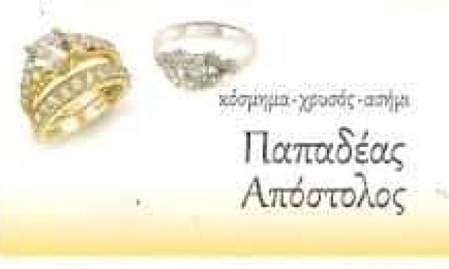 ΠΑΠΑΔΕΑΣ ΑΠΟΣΤΟΛΟΣ – ΕΡΓΑΣΤΗΡΙΟ ΑΡΓΥΡΟΧΡΥΣΟΧΟΪΑΣ ΚΟΣΜΗΜΑΤΟΠΩΛΕΙΟ ΑΓΟΡΑ ΧΡΥΣΟΥ – ΠΕΙΡΑΙΑΣ ΑΤΤΙΚΗ