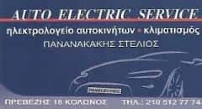 ΠΑΝΑΝΑΚΗΣ ΣΤΥΛΙΑΝΟΣ – PANELECTRIC – ΗΛΕΚΤΡΟΛΟΓΕΙΟ ΑΥΤΟΚΙΝΗΤΩΝ – ΚΟΛΩΝΟΣ ΑΘΗΝΑ ΑΤΤΙΚΗ