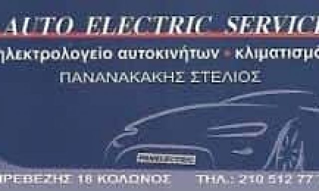 ΠΑΝΑΝΑΚΗΣ ΣΤΥΛΙΑΝΟΣ – PANELECTRIC – ΗΛΕΚΤΡΟΛΟΓΕΙΟ ΑΥΤΟΚΙΝΗΤΩΝ – ΚΟΛΩΝΟΣ ΑΘΗΝΑ ΑΤΤΙΚΗ