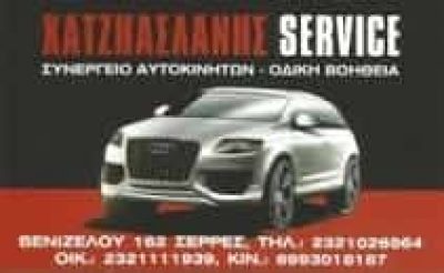 ΧΑΤΖΗΑΣΛΑΝΗΣ ΙΩΑΝΝΗΣ -ΓΕΝΙΚΟ ΣΥΝΕΡΓΕΙΟ ΑΥΤΟΚΙΝΗΤΩΝ – ΣΕΡΡΕΣ