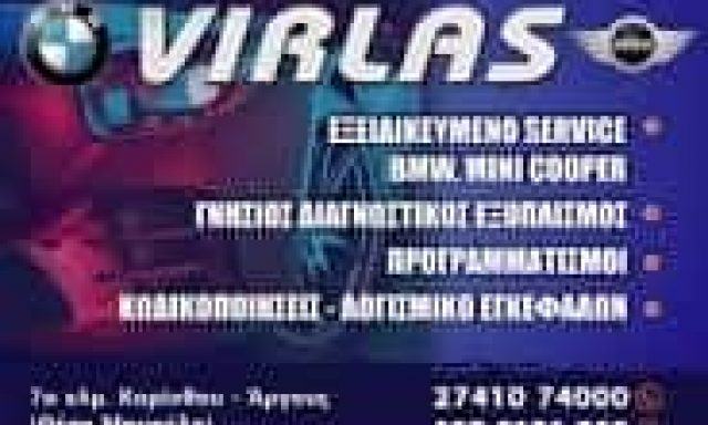 ΒΥΡΛΑΣ ΔΗΜΗΤΡΙΟΣ – ΣΥΝΕΡΓΕΙΟ ΑΥΤΟΚΙΝΗΤΩΝ BMW MINI SERVICE – ΚΟΡΙΝΘΟΣ