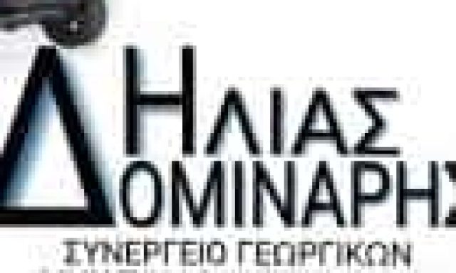 ΔΟΜΙΝΑΡΗΣ ΗΛΙΑΣ – ΣΥΝΕΡΓΕΙΟ ΑΥΤΟΚΙΝΗΤΩΝ – ΧΡΥΣΟΥΠΟΛΗ ΚΑΒΑΛΑΣ