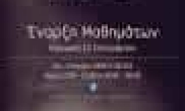 DANCE SCHOOL – ΜΕΣΣΗΝΗ ΕΥΡΥΔΙΚΗ – ΣΧΟΛΗ ΧΟΡΟΥ – ΛΕΥΚΑΔΑ