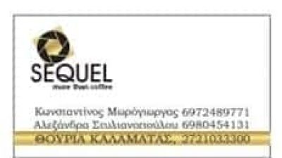 SEQUEL – ΜΩΡΟΓΙΩΡΓΑΣ ΚΩΝΣΤΑΝΤΙΝΟΣ – ΚΑΦΕΤΕΡΙΑ CAFE – ΘΟΥΡΙΑ ΚΑΛΑΜΑΤΑ ΜΕΣΣΗΝΙΑΣ