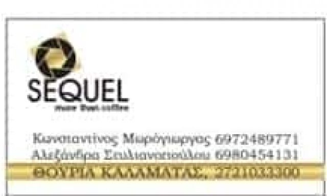 SEQUEL – ΜΩΡΟΓΙΩΡΓΑΣ ΚΩΝΣΤΑΝΤΙΝΟΣ – ΚΑΦΕΤΕΡΙΑ CAFE – ΘΟΥΡΙΑ ΚΑΛΑΜΑΤΑ ΜΕΣΣΗΝΙΑΣ