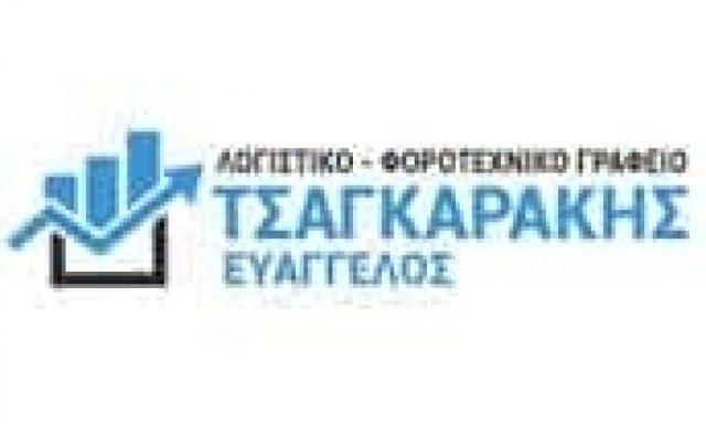 ΤΣΑΓΚΑΡΑΚΗΣ ΕΥΑΓΓΕΛΟΣ – ΛΟΓΙΣΤΙΚΟ ΦΟΡΟΤΕΧΝΙΚΟ ΓΡΑΦΕΙΟ – ΗΡΑΚΛΕΙΟ ΚΡΗΤΗ