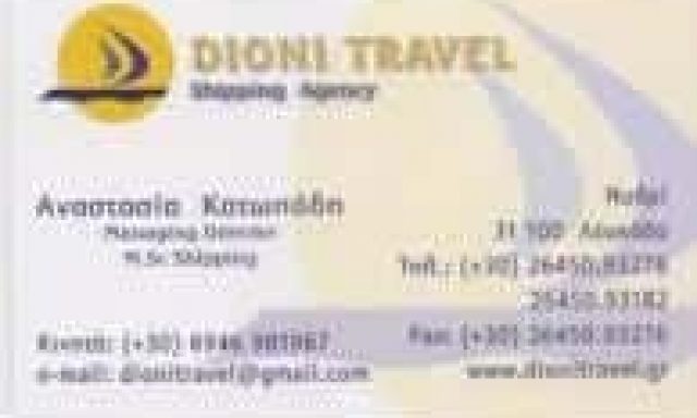 ΚΑΤΩΠΟΔΗ ΑΝΑΣΤΑΣΙΑ – DIONI TRAVEL – ΤΟΥΡΙΣΤΙΚΟ ΓΡΑΦΕΙΟ ΛΕΥΚΑΔΑ
