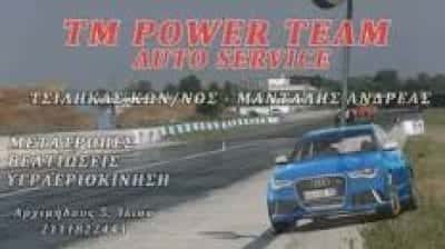 ΤΣΙΛΗΚΑΣ ΚΩΝΣΤΑΝΤΙΝΟΣ-ΜΑΝΤΑΛΗΣ ΑΝΔΡΕΑΣ Ο.Ε – TM POWER TEAM – ΣΥΝΕΡΓΕΙΟ ΑΥΤΟΚΙΝΗΤΩΝ – ΙΛΙΟΝ ΑΤΤΙΚΗ