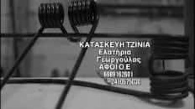 ΑΦΟΙ ΓΕΩΡΓΟΥΛΑ ΟΕ – ΕΛΑΤΗΡΙΑ – ΒΙΟΤΕΧΝΙΑ ΕΛΑΤΗΡΙΩΝ ΛΑΡΙΣΑ